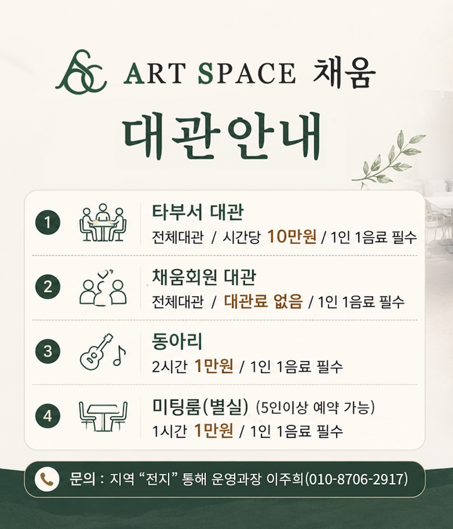 단체 대관 안내